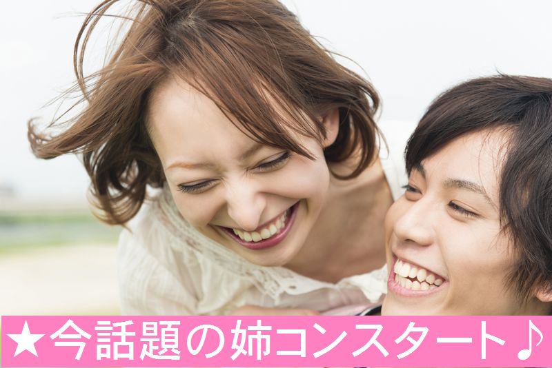 女性予約9名以上 男性チャンス! 女性予約9名以上 男性チャンス!